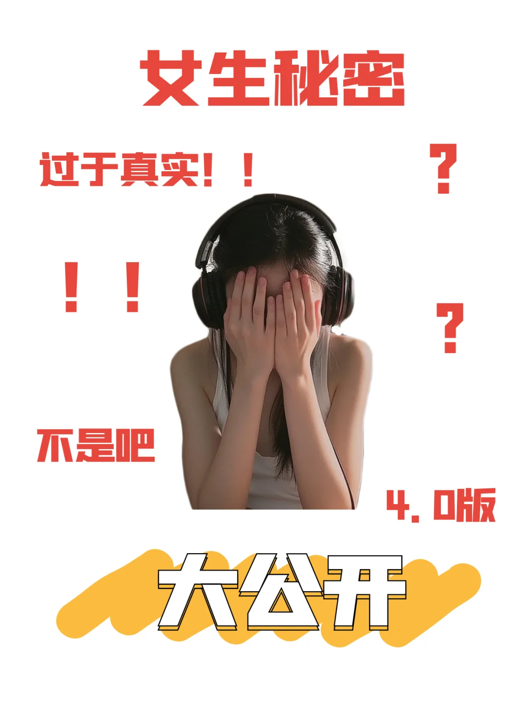 傻姑娘，快看点自己不知道的❗❗❗❗