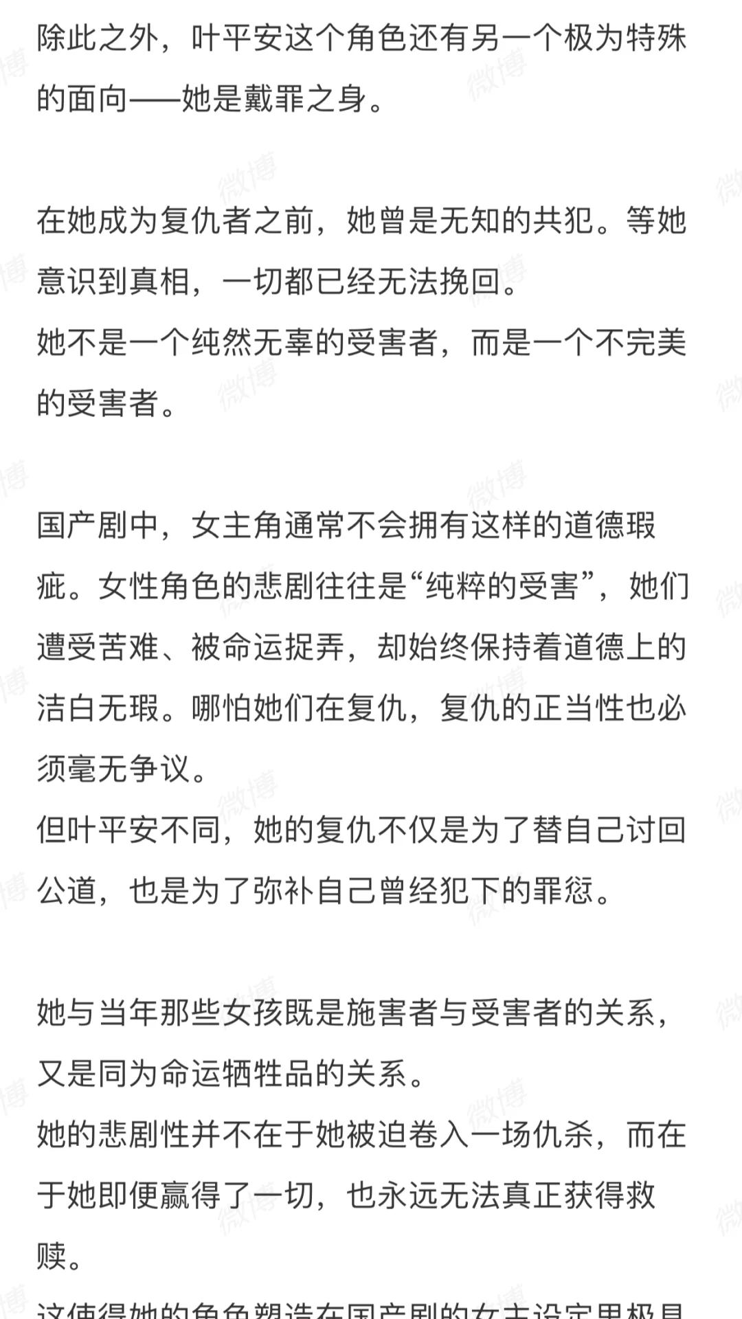 很喜欢的三篇对于叶平安的长评