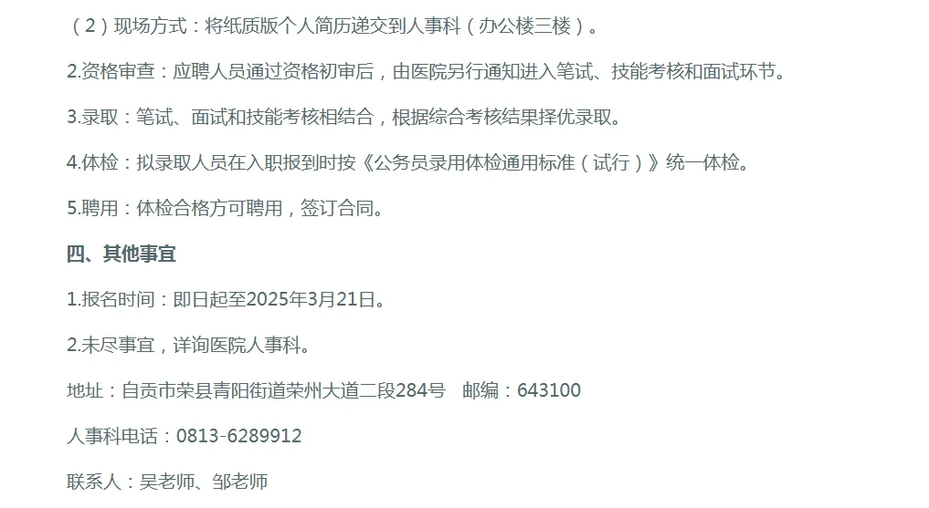 2025年3月自贡市荣县人民医院招聘39人