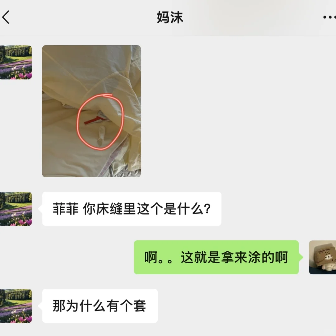 天塌了，09女高差点被老妈发现。。