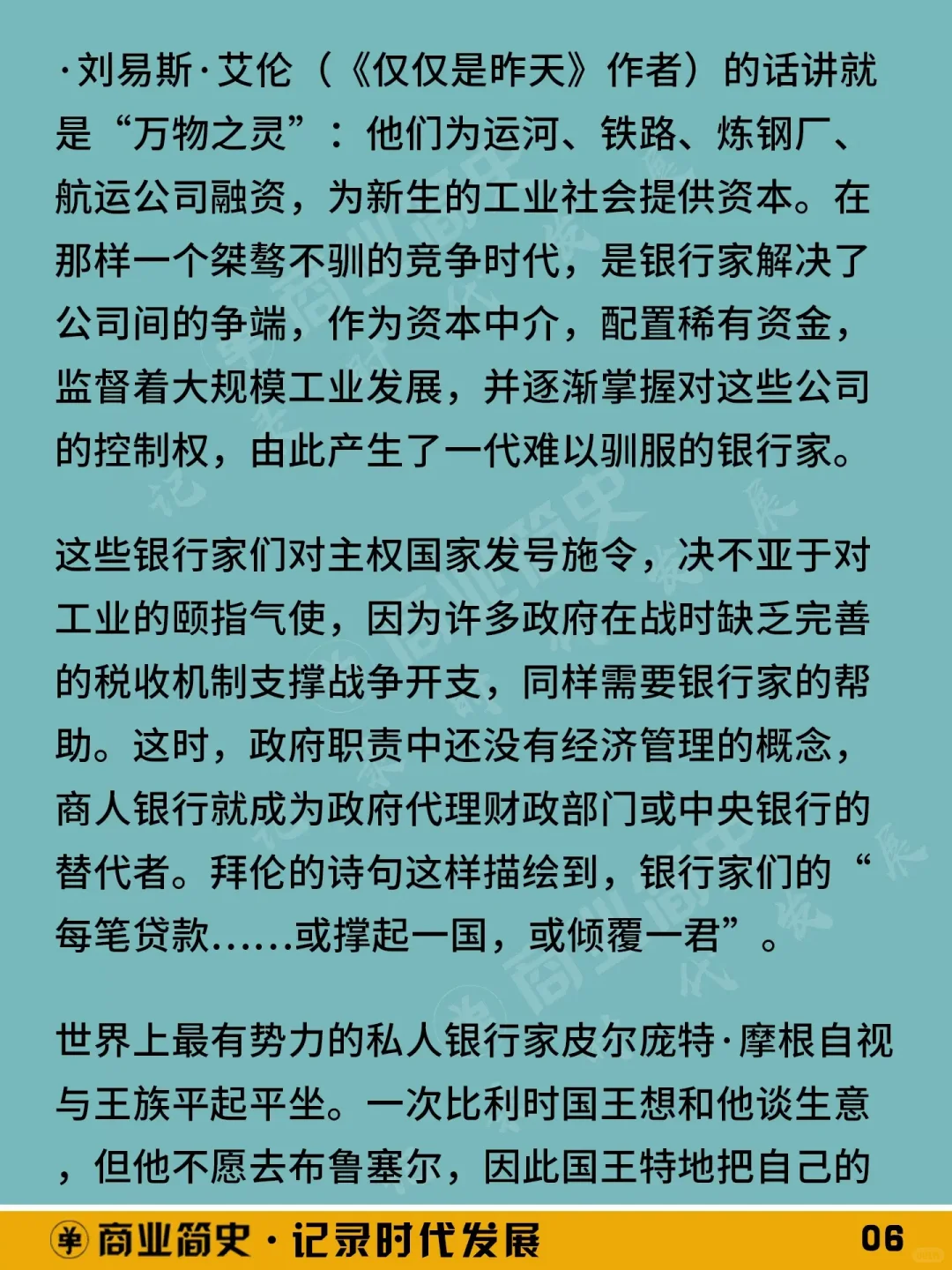 神秘财团背后的权利、金钱与女人