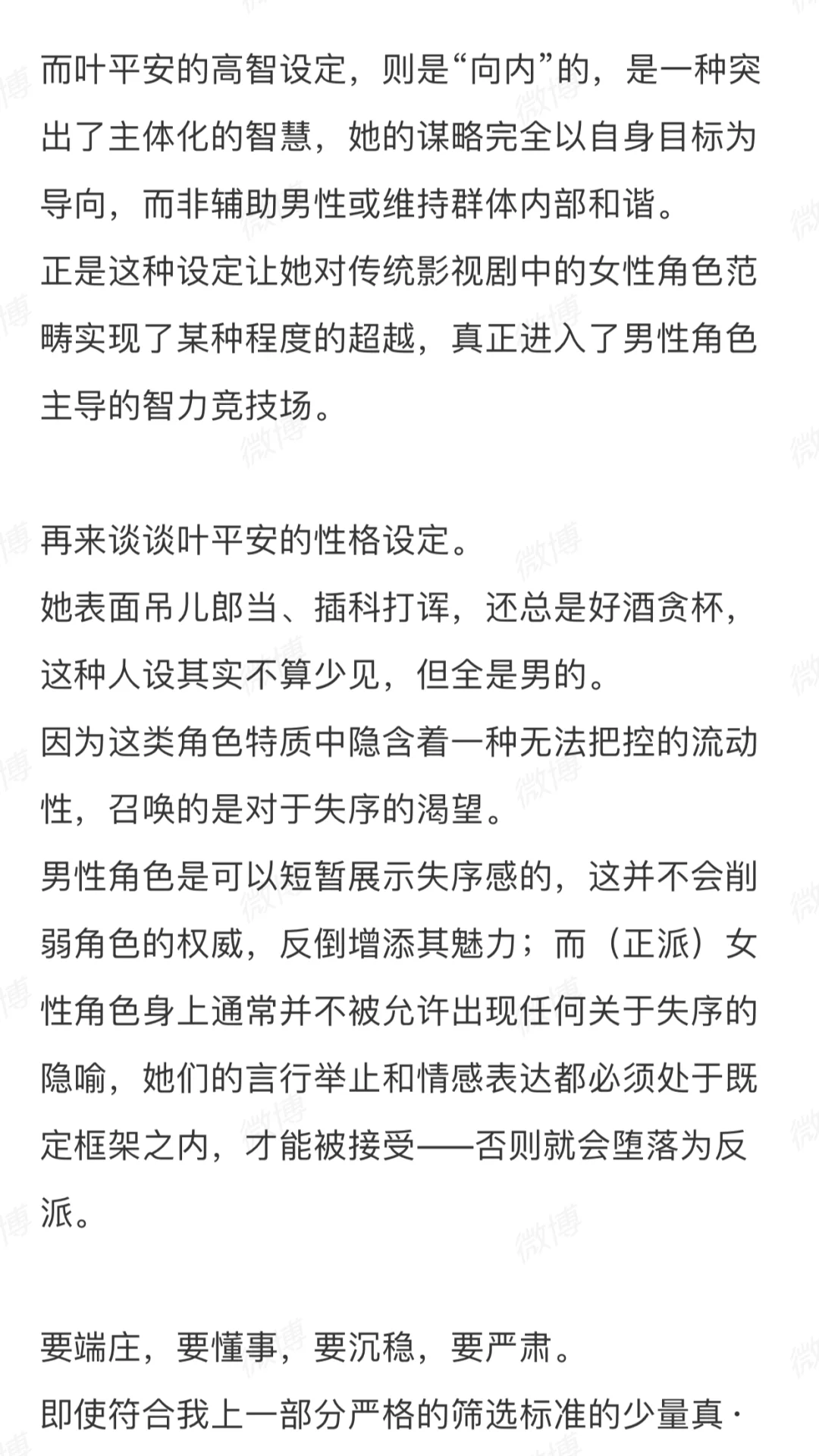 很喜欢的三篇对于叶平安的长评