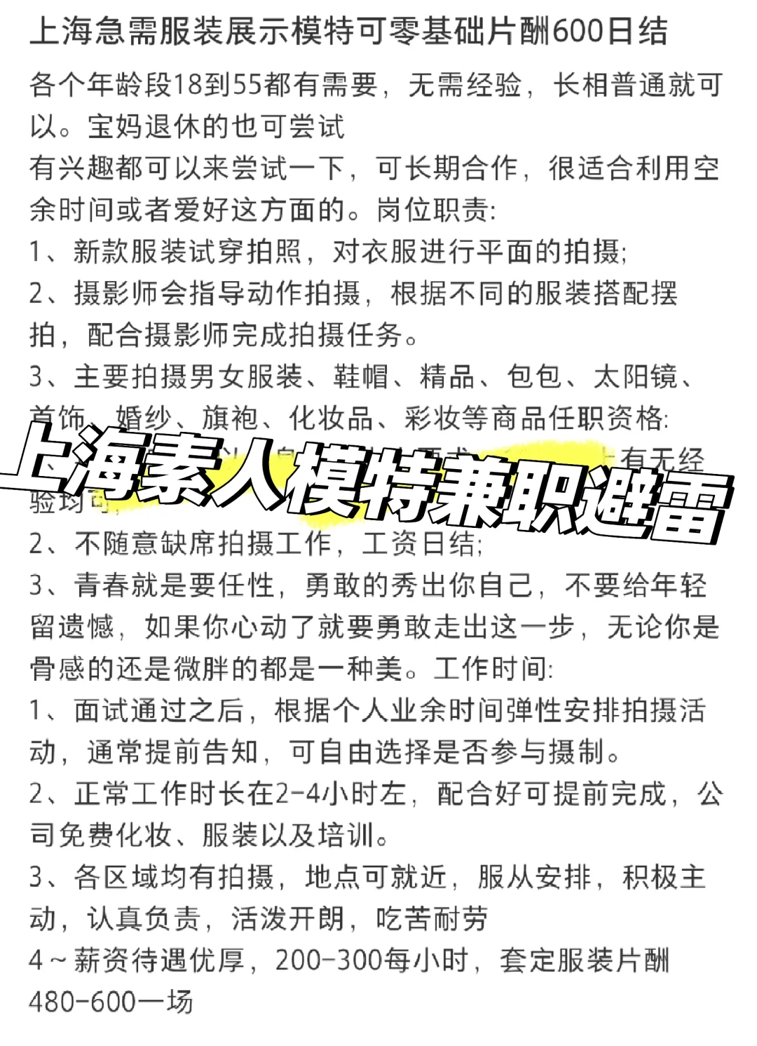 素人模特兼职避雷，去了就说要2-3K拍宣传照