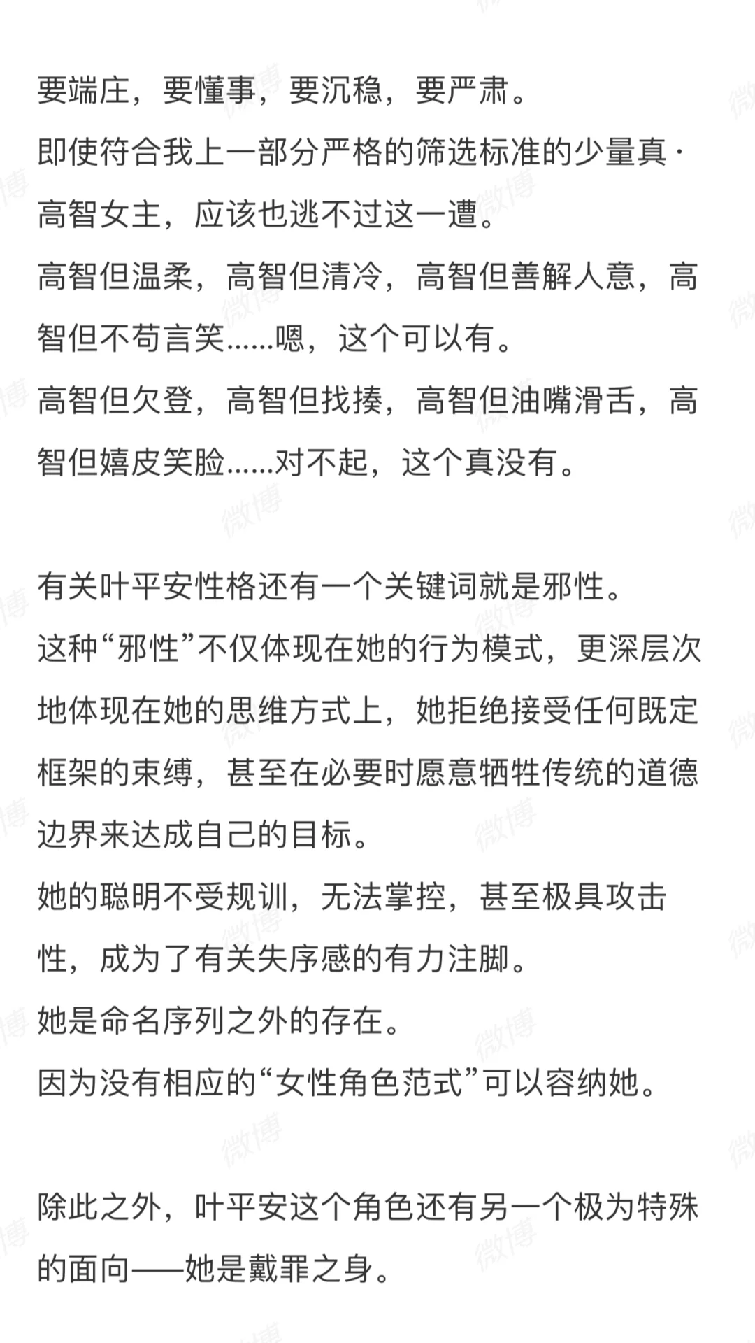 很喜欢的三篇对于叶平安的长评