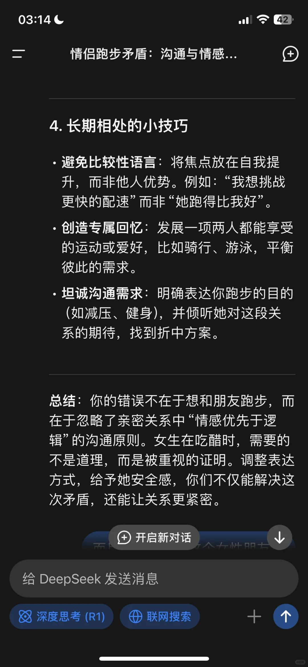 以男生视角问ai恋爱问题 发现不如跟ai谈