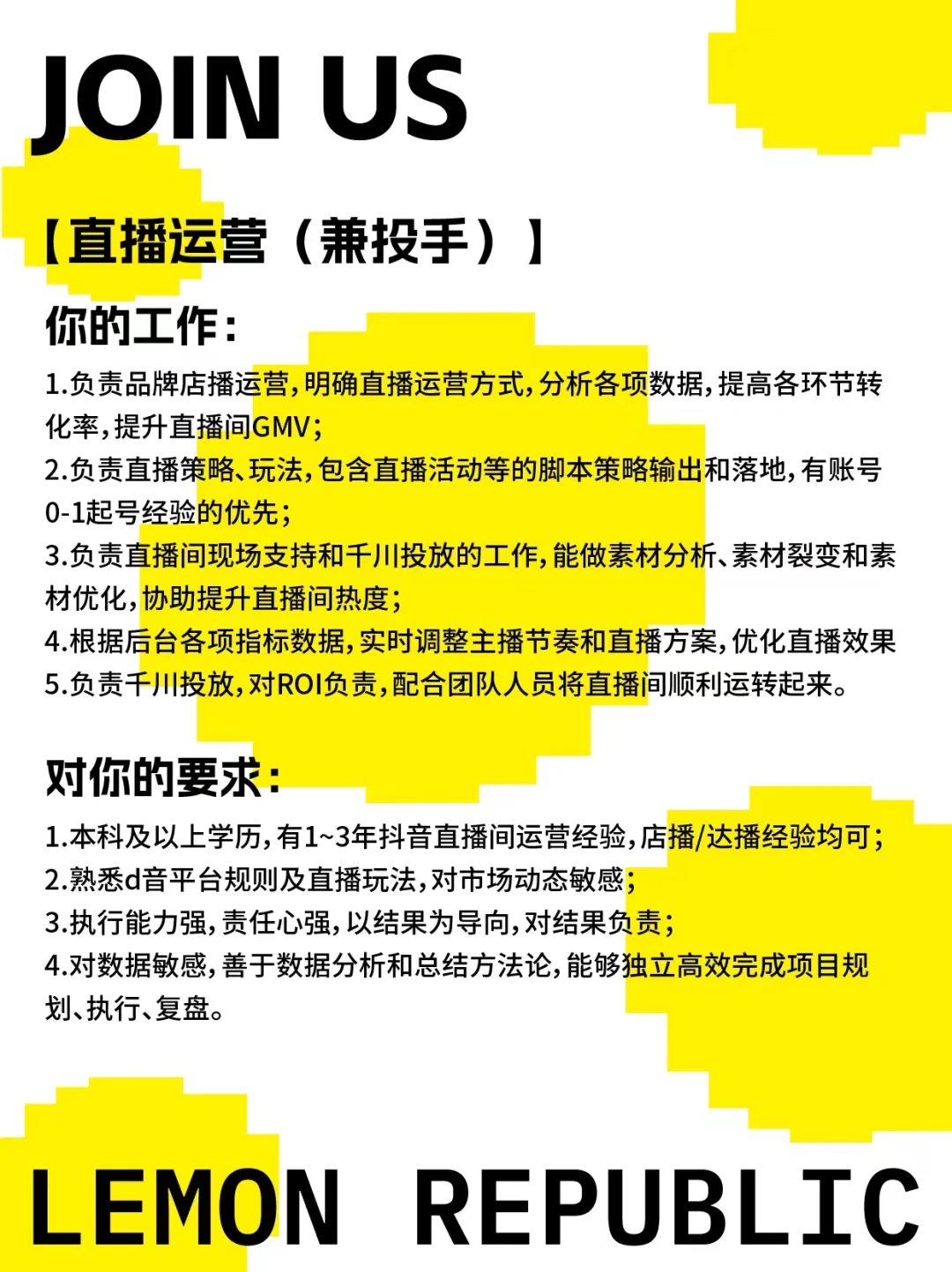 杭州?神仙公司招自播运营团队啦！！双休！