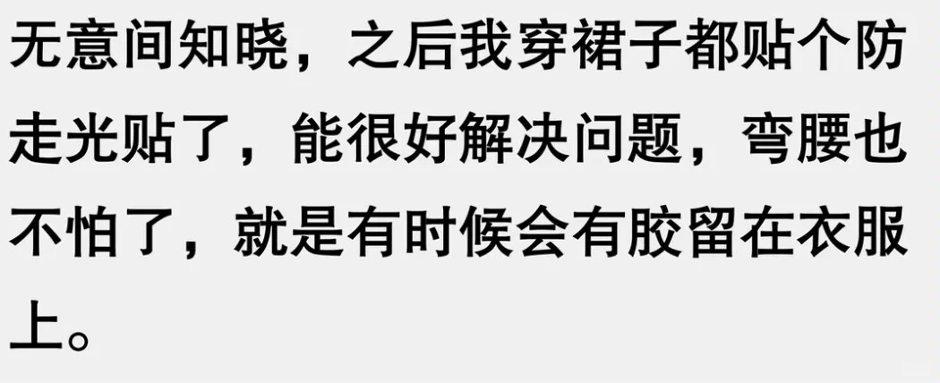 穿吊带出门记得贴胶带！每个人的视角不一样