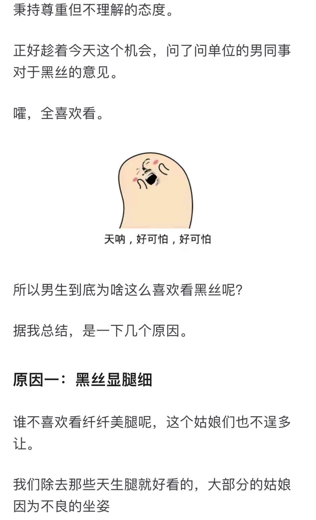 男生为什么这么喜欢黑丝？