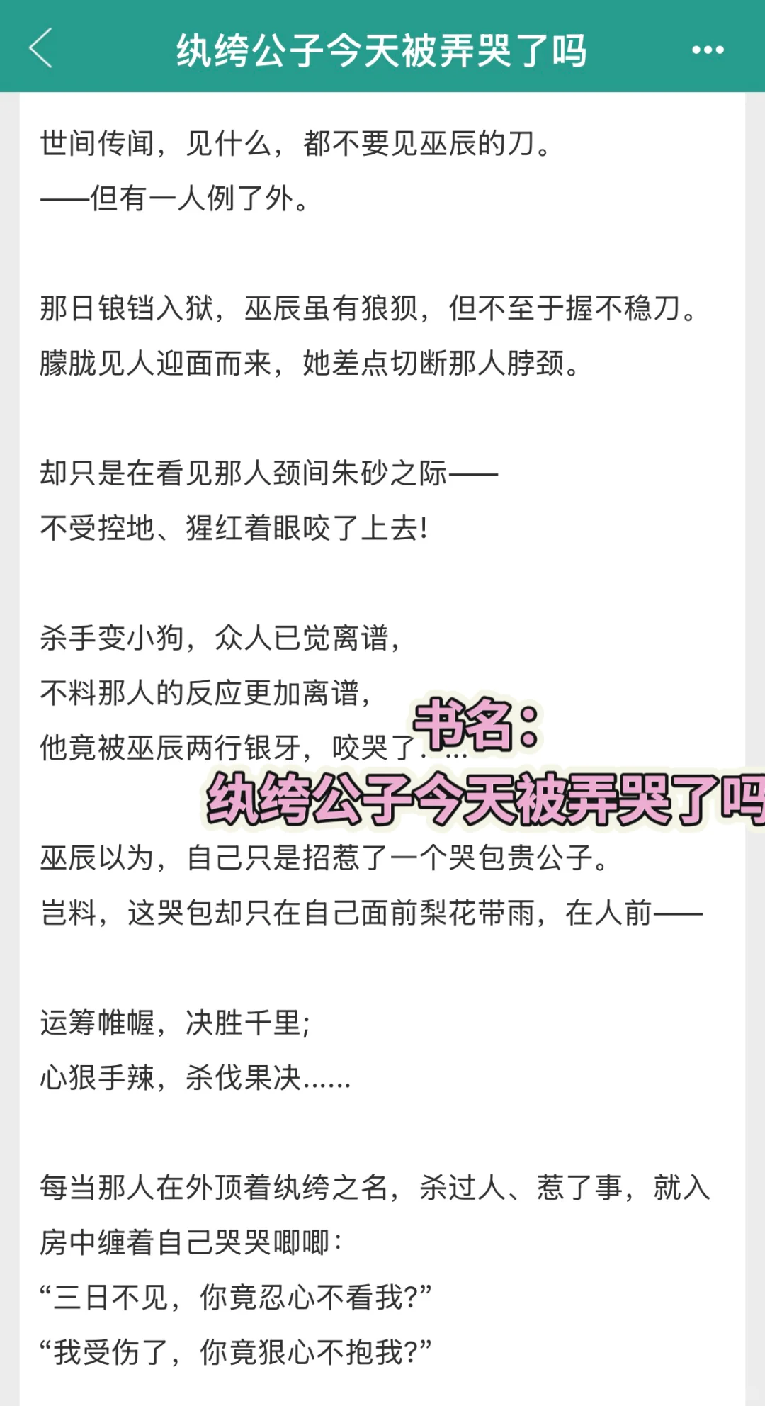 女主超敢撩！强吻并玩弄男主后他委屈得哭了