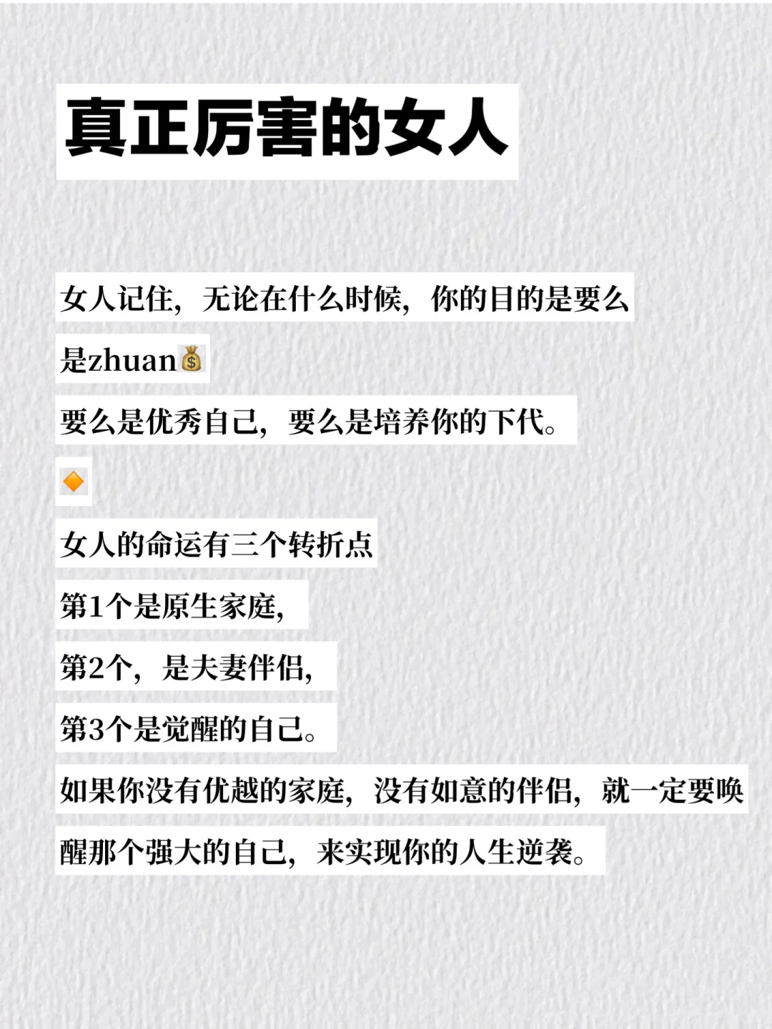 在社会上吃得开的女生特点！㊙️