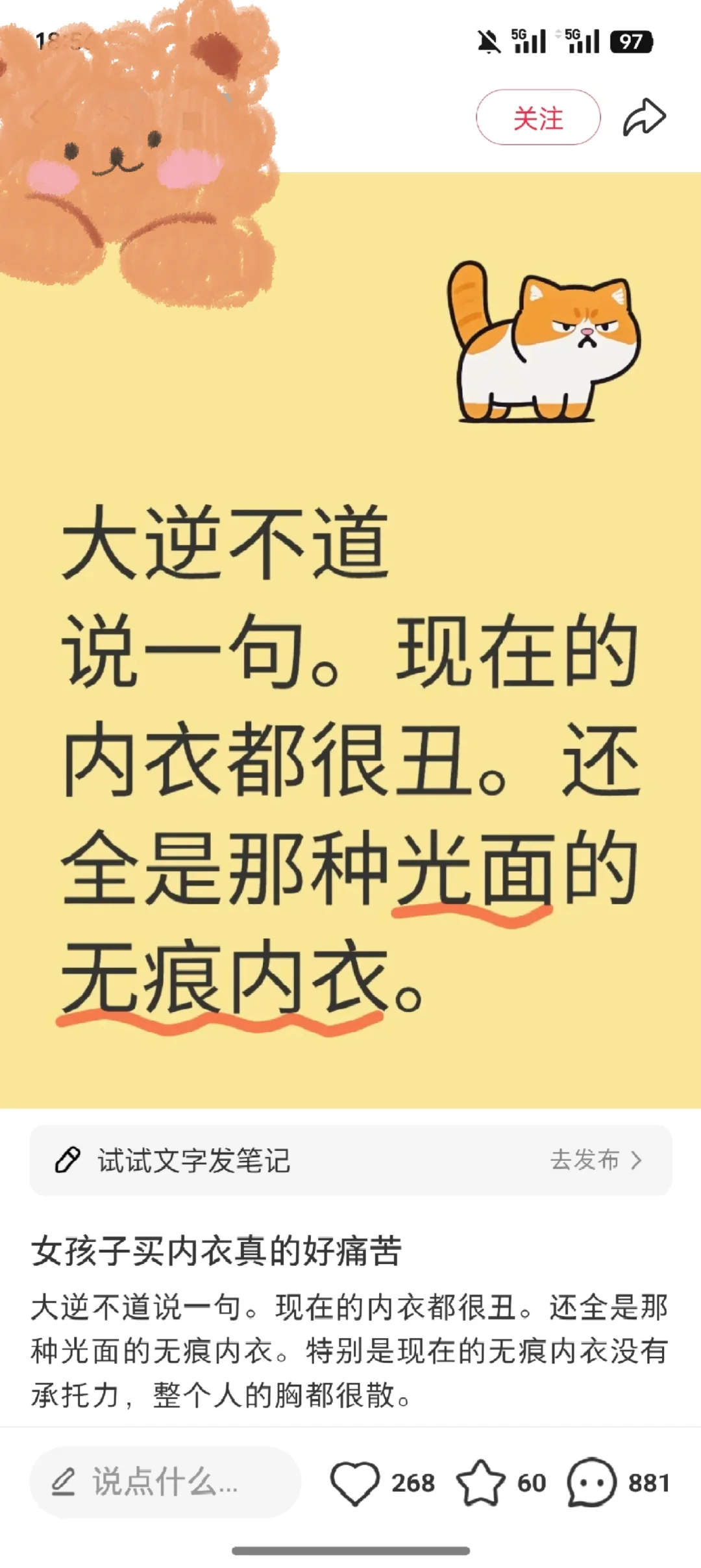 蕾丝/无痕内衣和女性觉醒