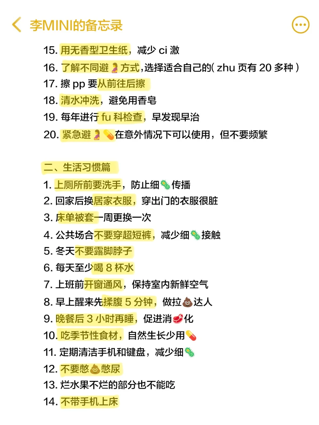 父母不教！但女生必须知道的健康常识㊙️