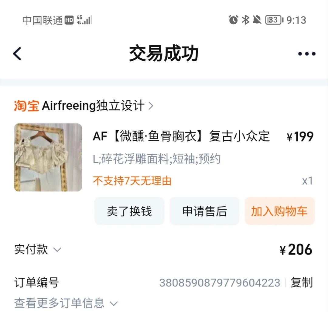 出airfreeing独立设计鱼尾裙和胸衣