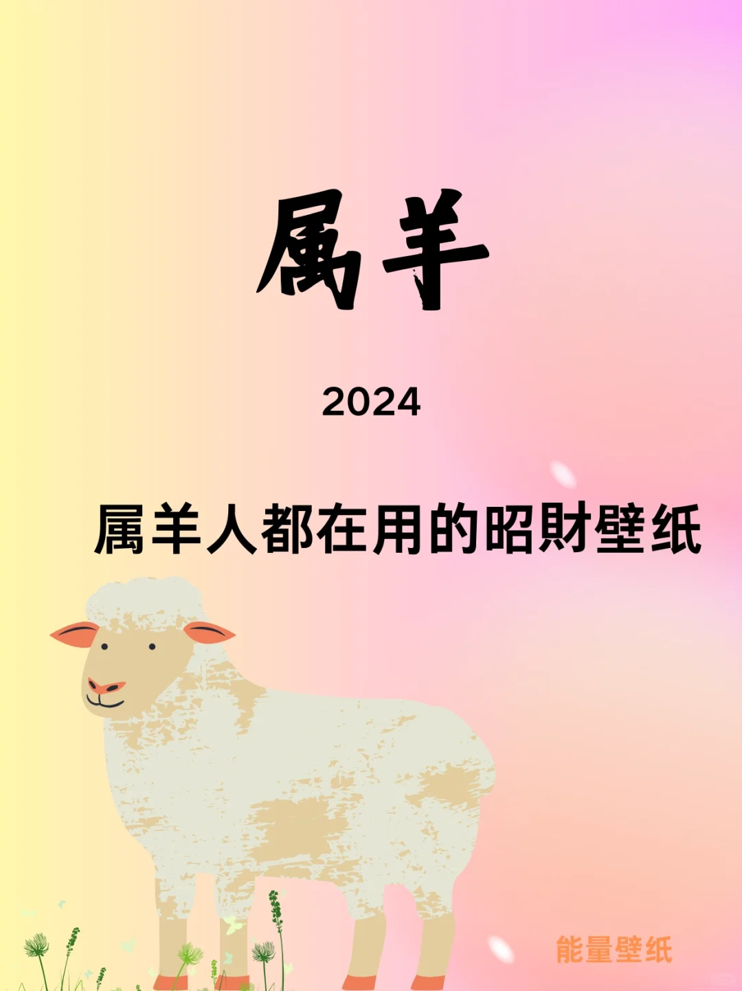 69 79 91属?人2️⃣0️⃣2️⃣4️⃣必用的鉊財壁纸