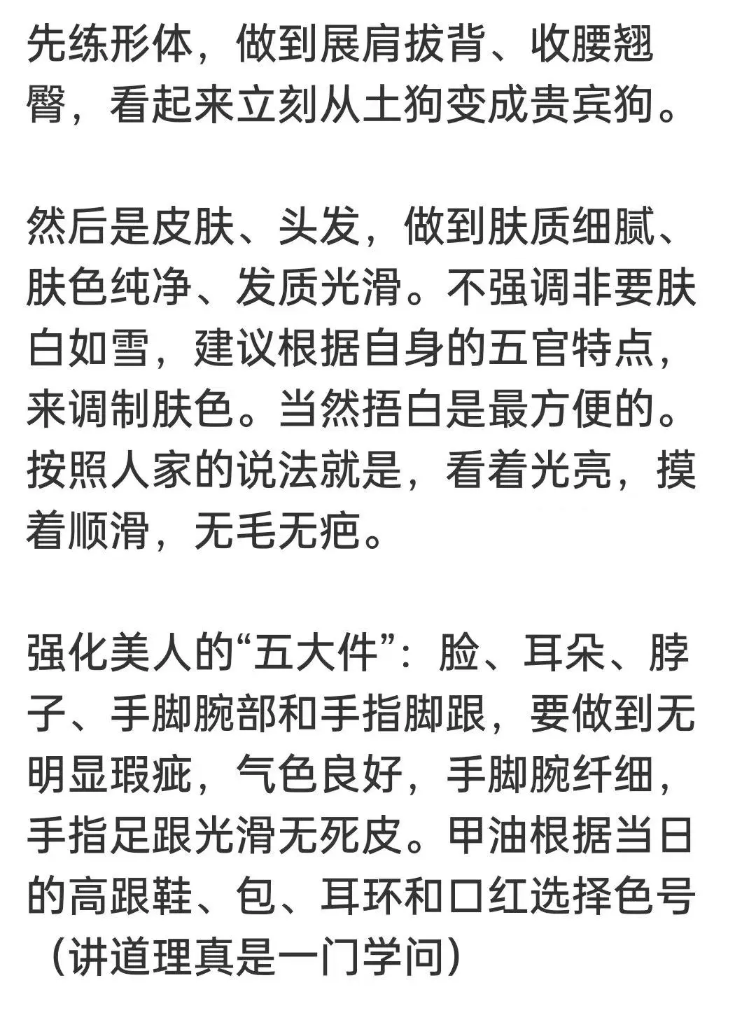 如何成为无所不撩的女人