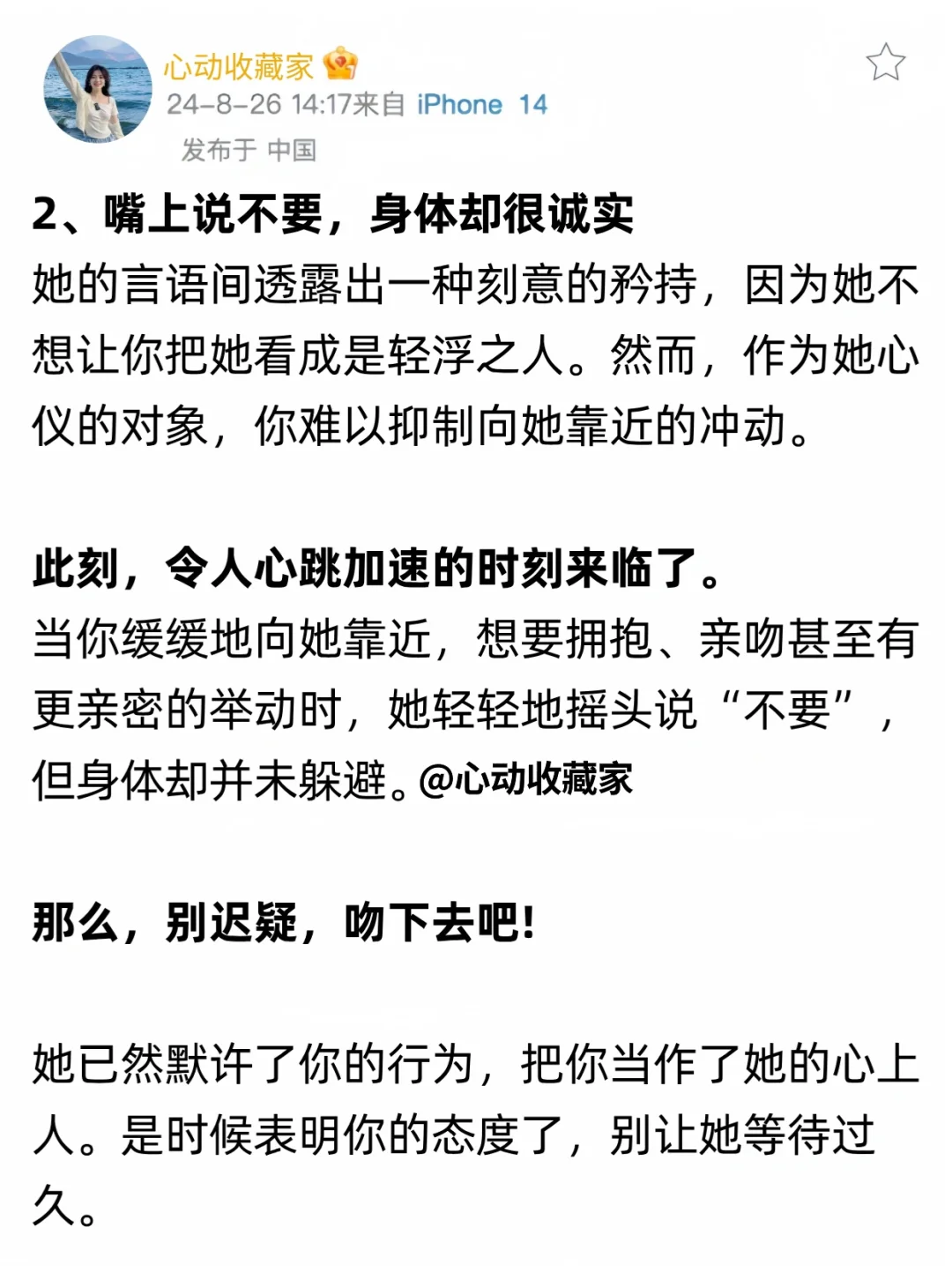 女孩子有这5个行为✨说明她希望你大胆泡她‼️