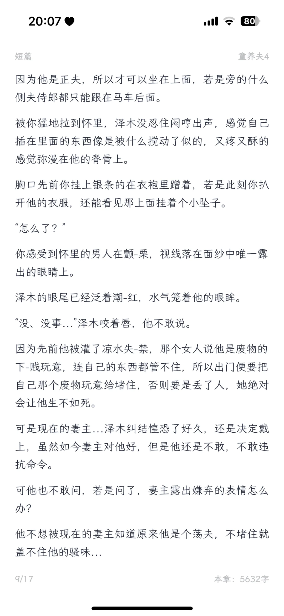 被嫌弃的自卑温柔童养夫x穿成家暴女的你4️⃣