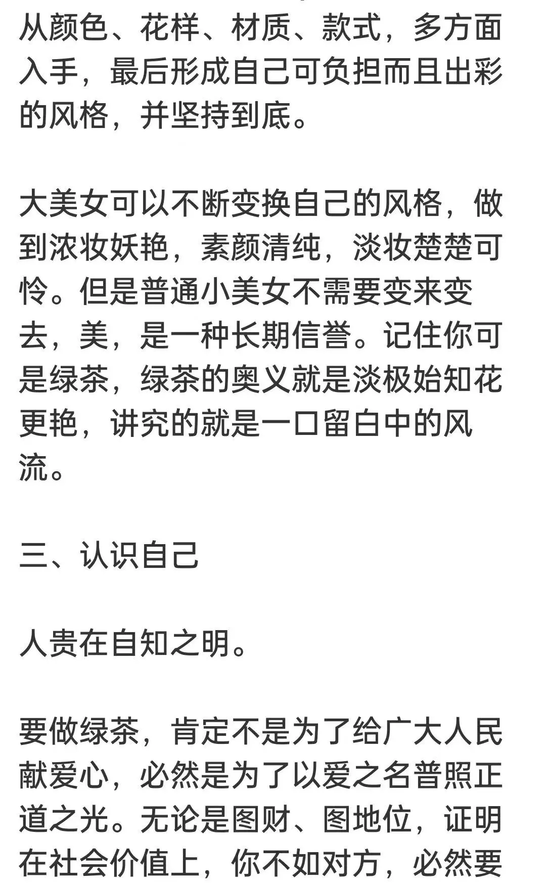 如何成为无所不撩的女人