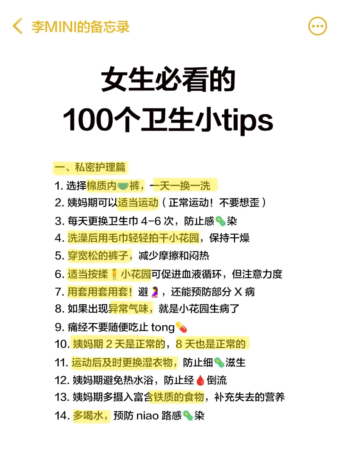 父母不教！但女生必须知道的健康常识㊙️