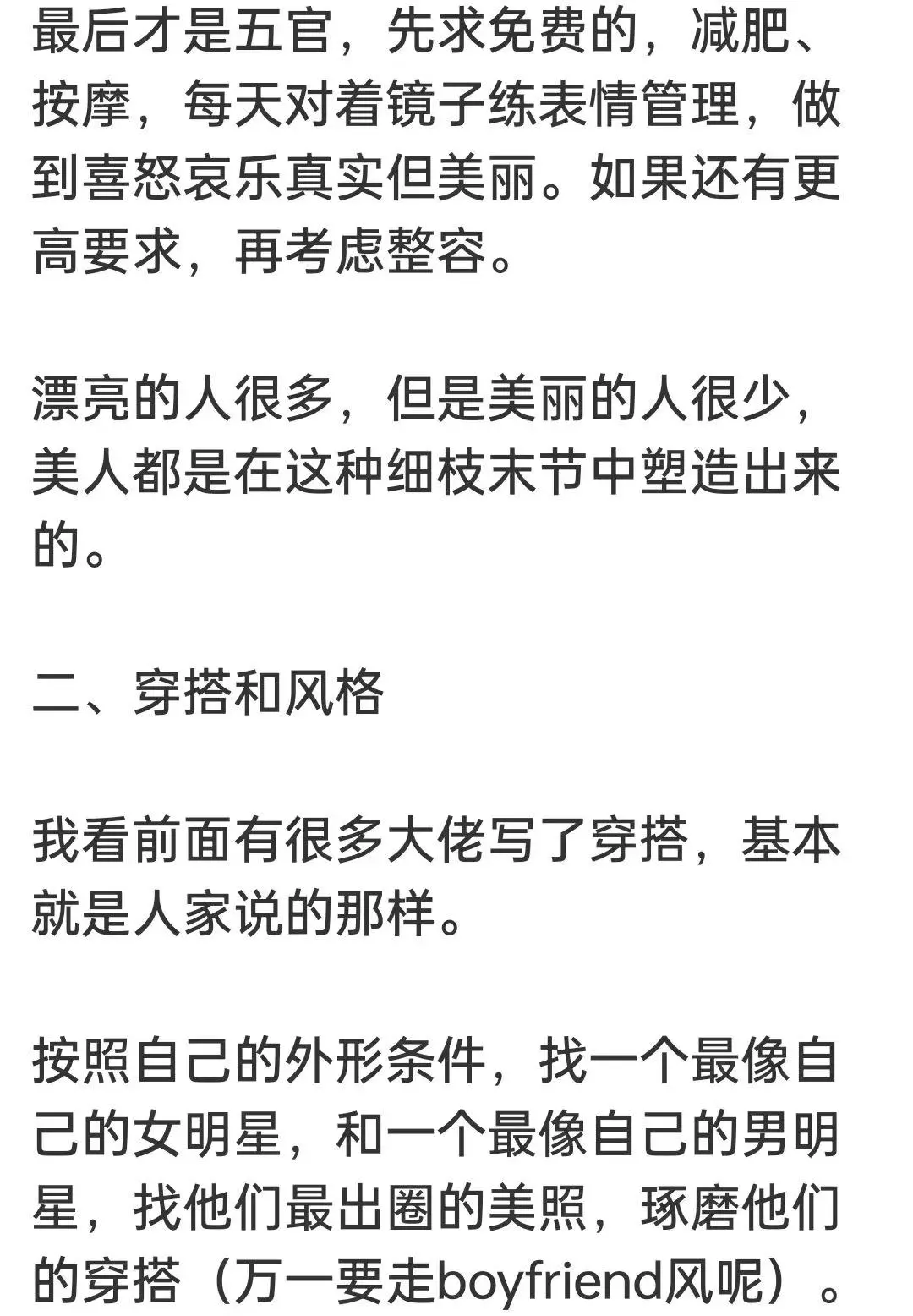 如何成为无所不撩的女人