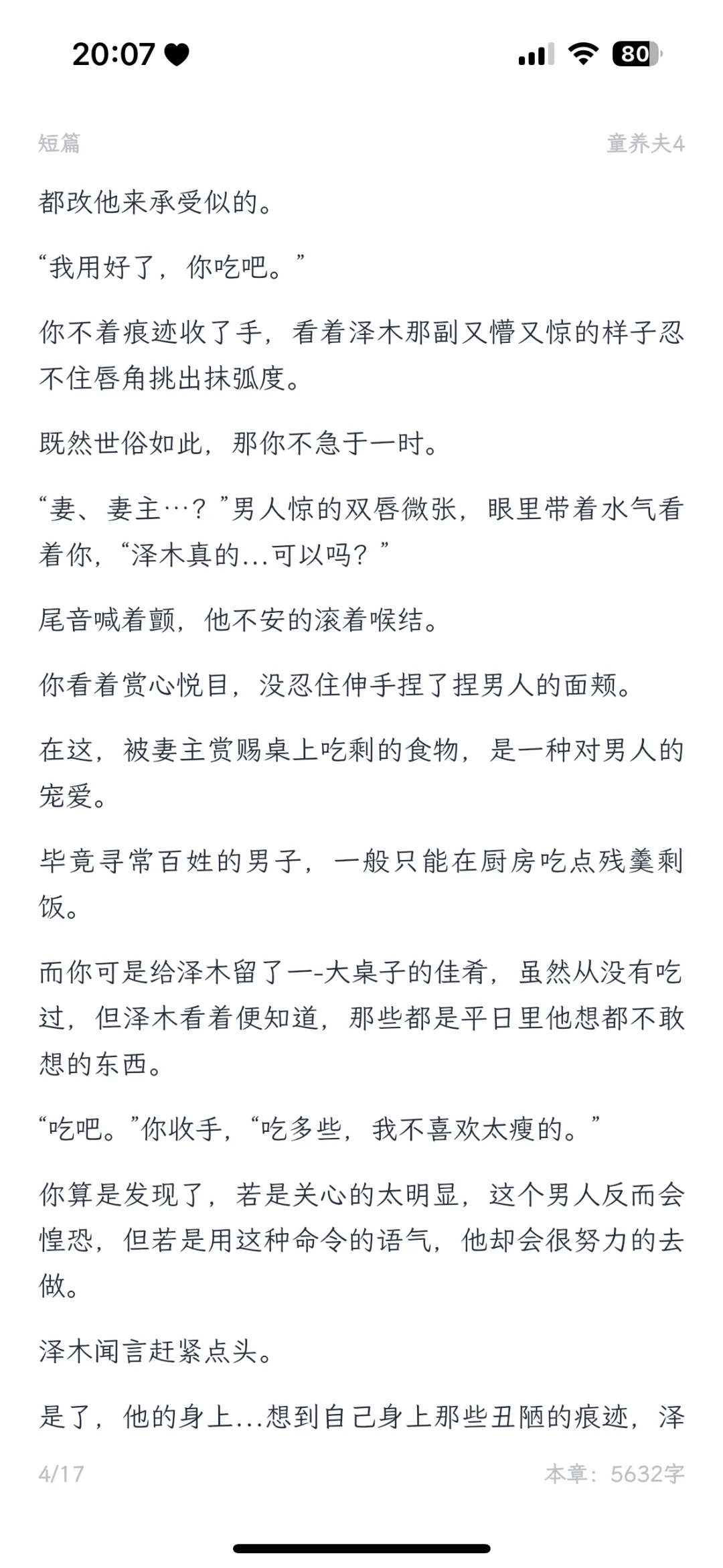 被嫌弃的自卑温柔童养夫x穿成家暴女的你4️⃣