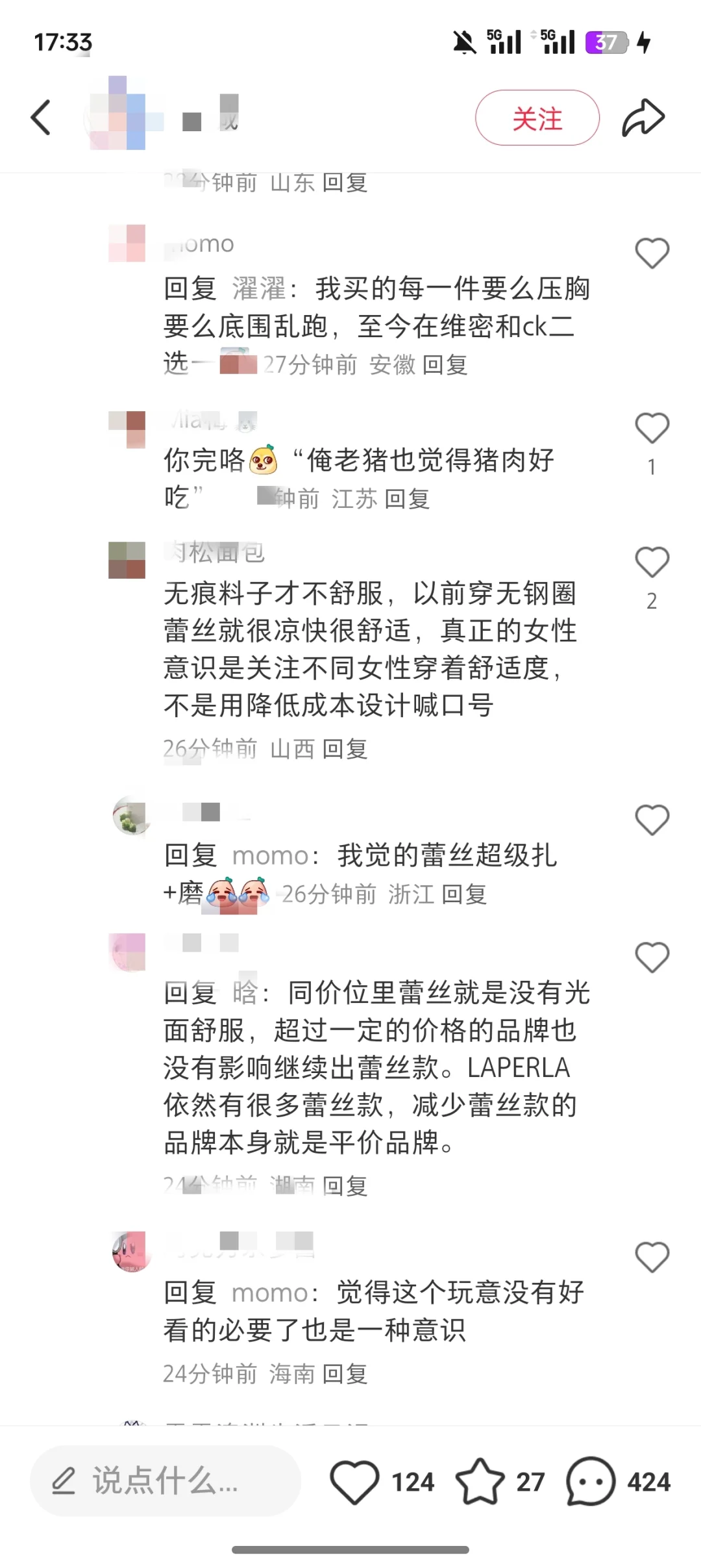 蕾丝/无痕内衣和女性觉醒