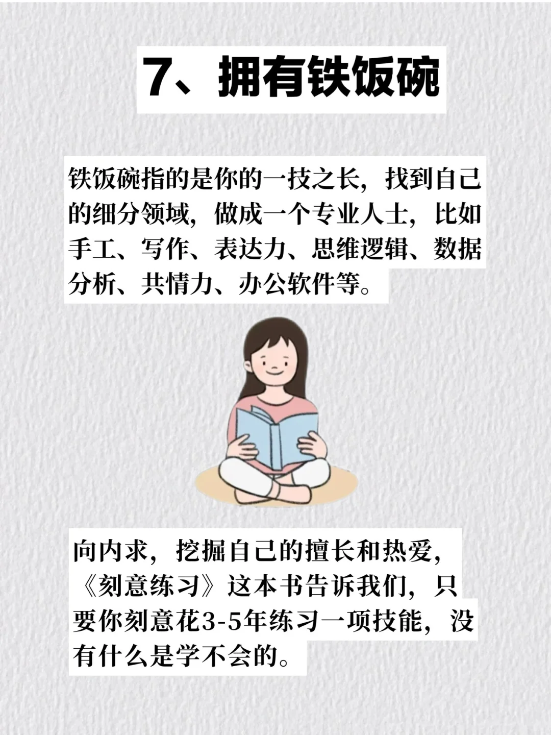 在社会上吃得开的女生特点！㊙️