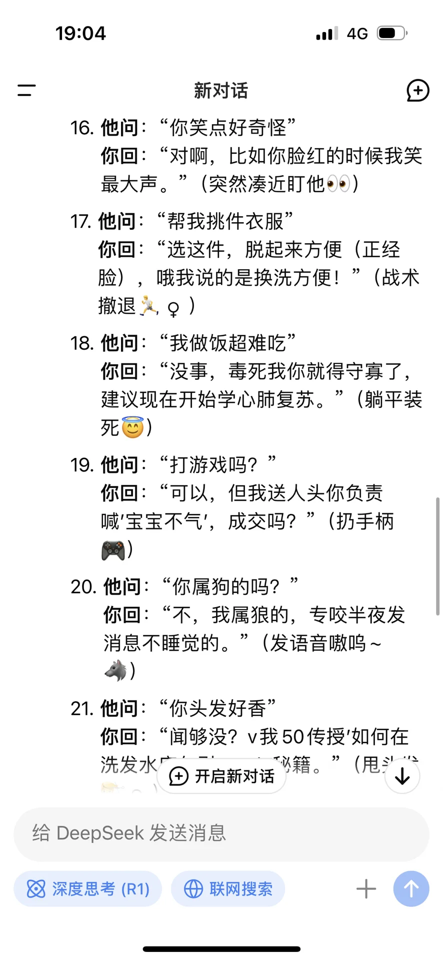Deepseek：聊天野一点，他能爱死你