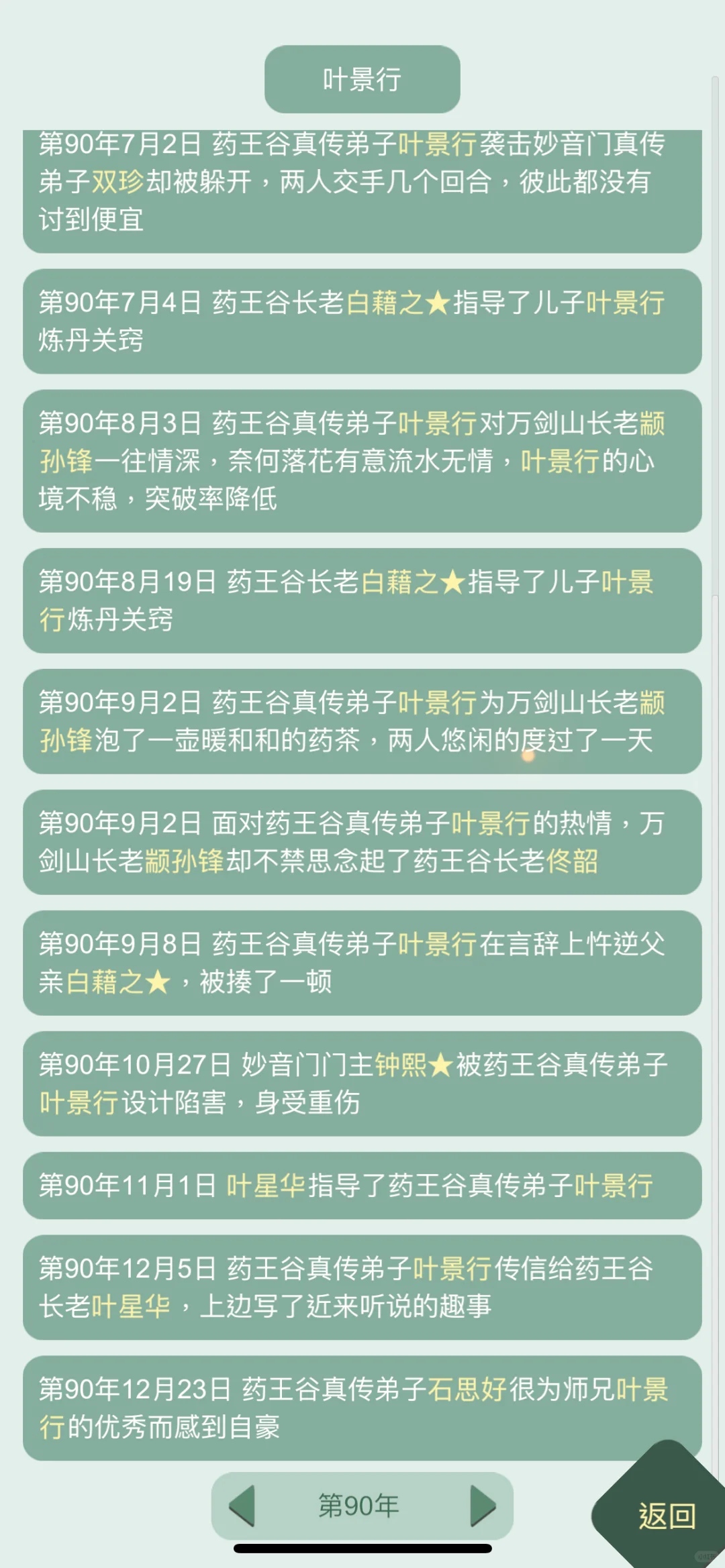 儿子和徒弟同时爱上人妻长老