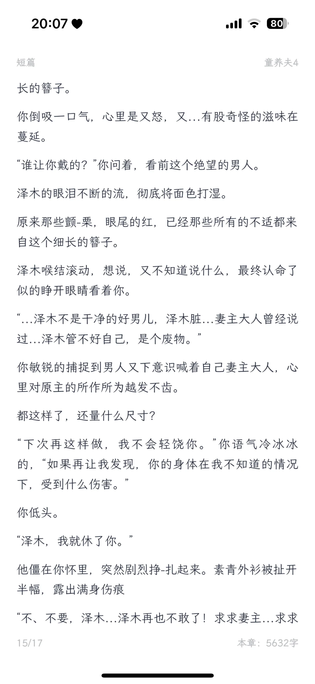 被嫌弃的自卑温柔童养夫x穿成家暴女的你4️⃣