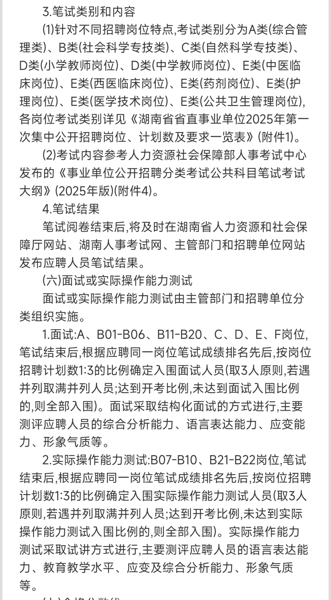 🈶编！湖南省直事业单位2025集中招聘61人