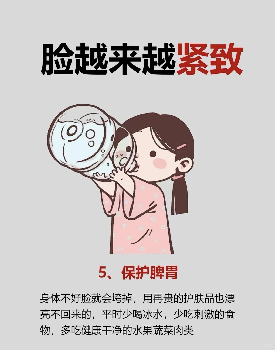 这6个习惯养成，让你的脸越来越紧，好看?