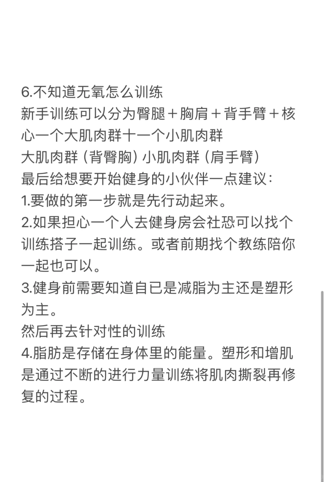 女生第一次去健身房如何训练（不请私教篇）