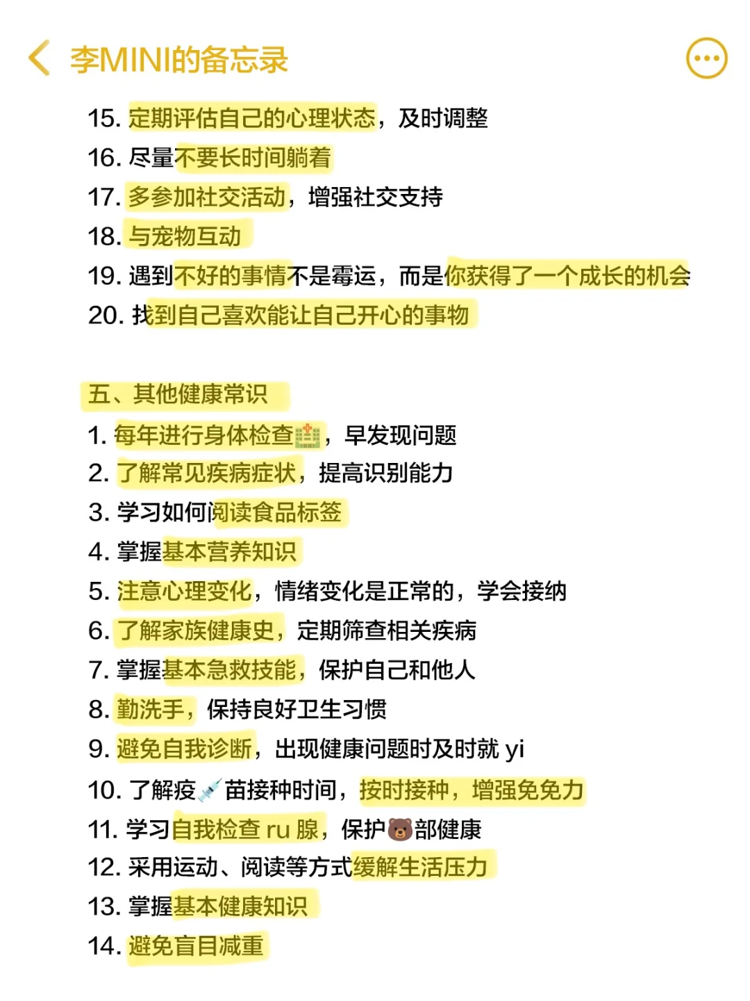 父母不教！但女生必须知道的健康常识㊙️