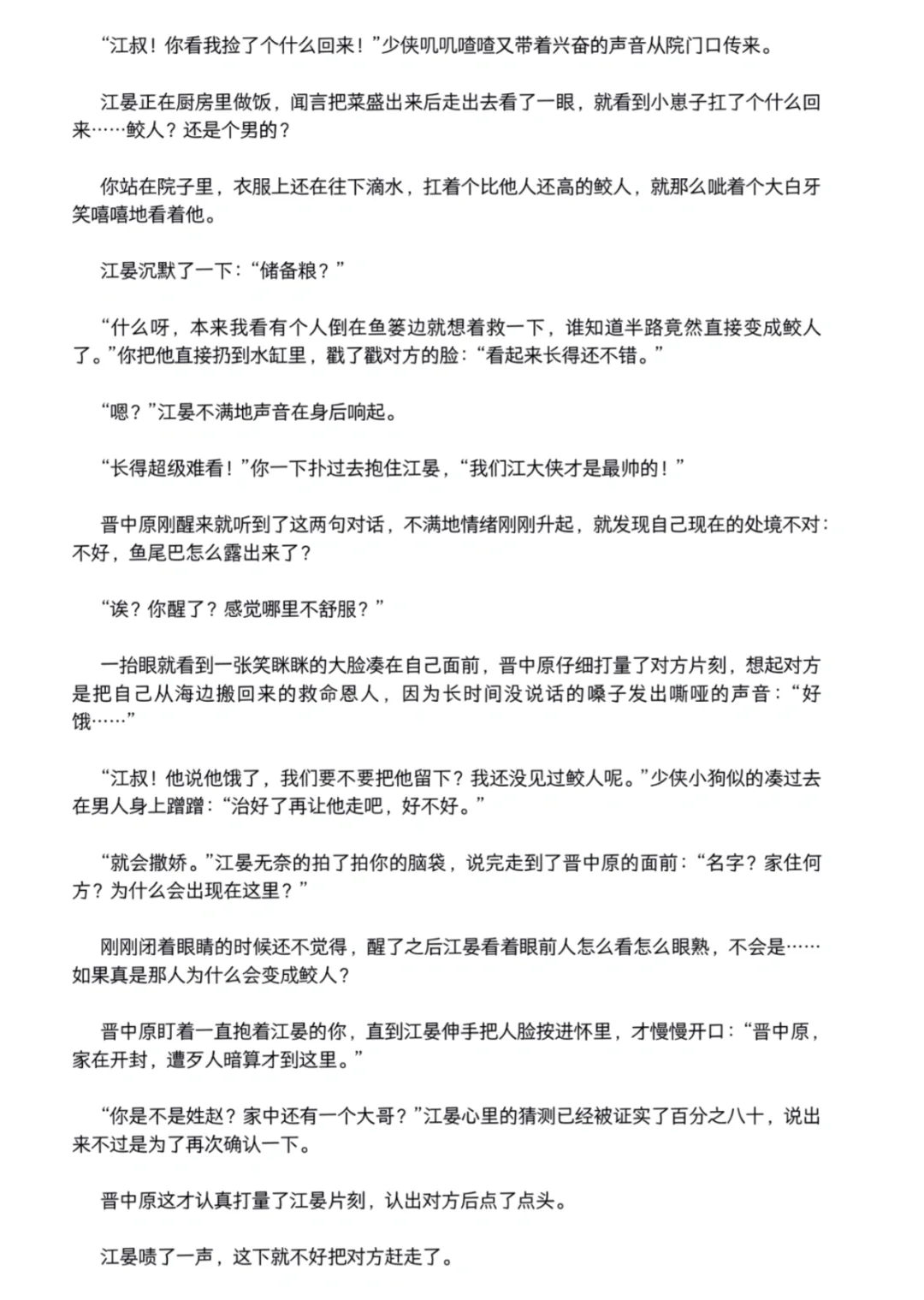 【江晏✖️你✖️赵二】建设一点阴湿鲛人墙纸人妻