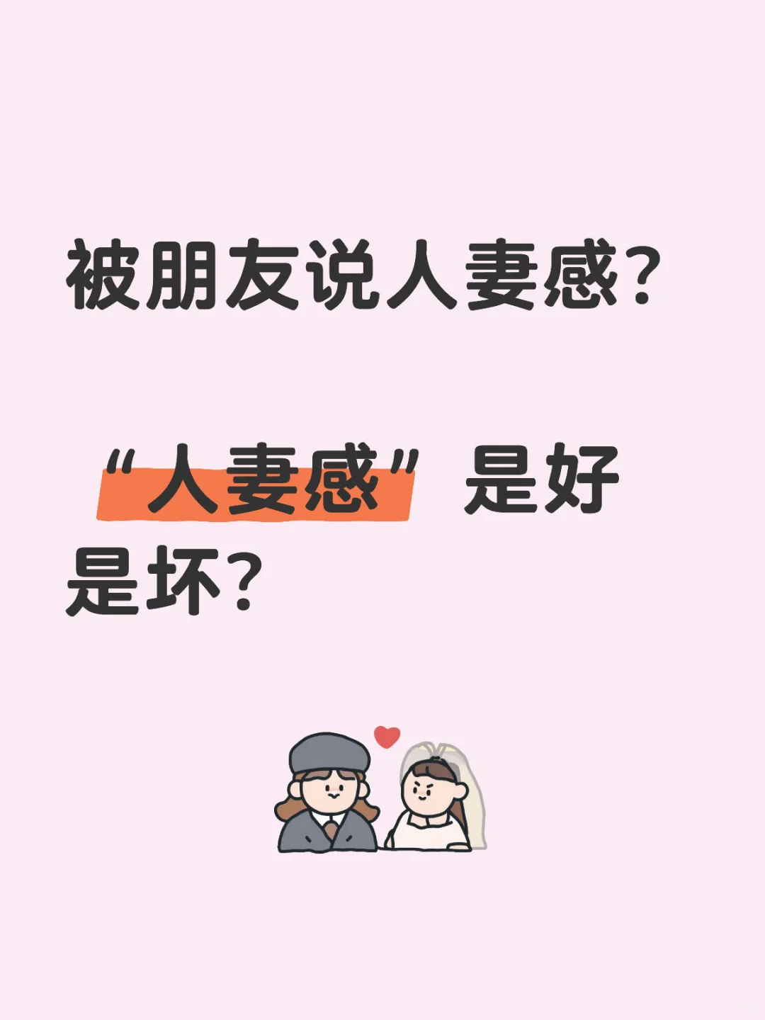 人妻感的女生是什么感觉！