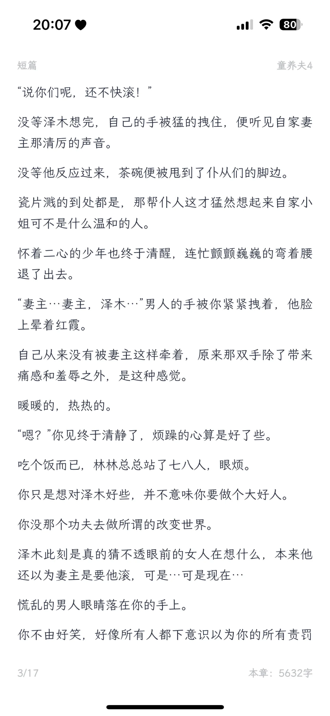 被嫌弃的自卑温柔童养夫x穿成家暴女的你4️⃣