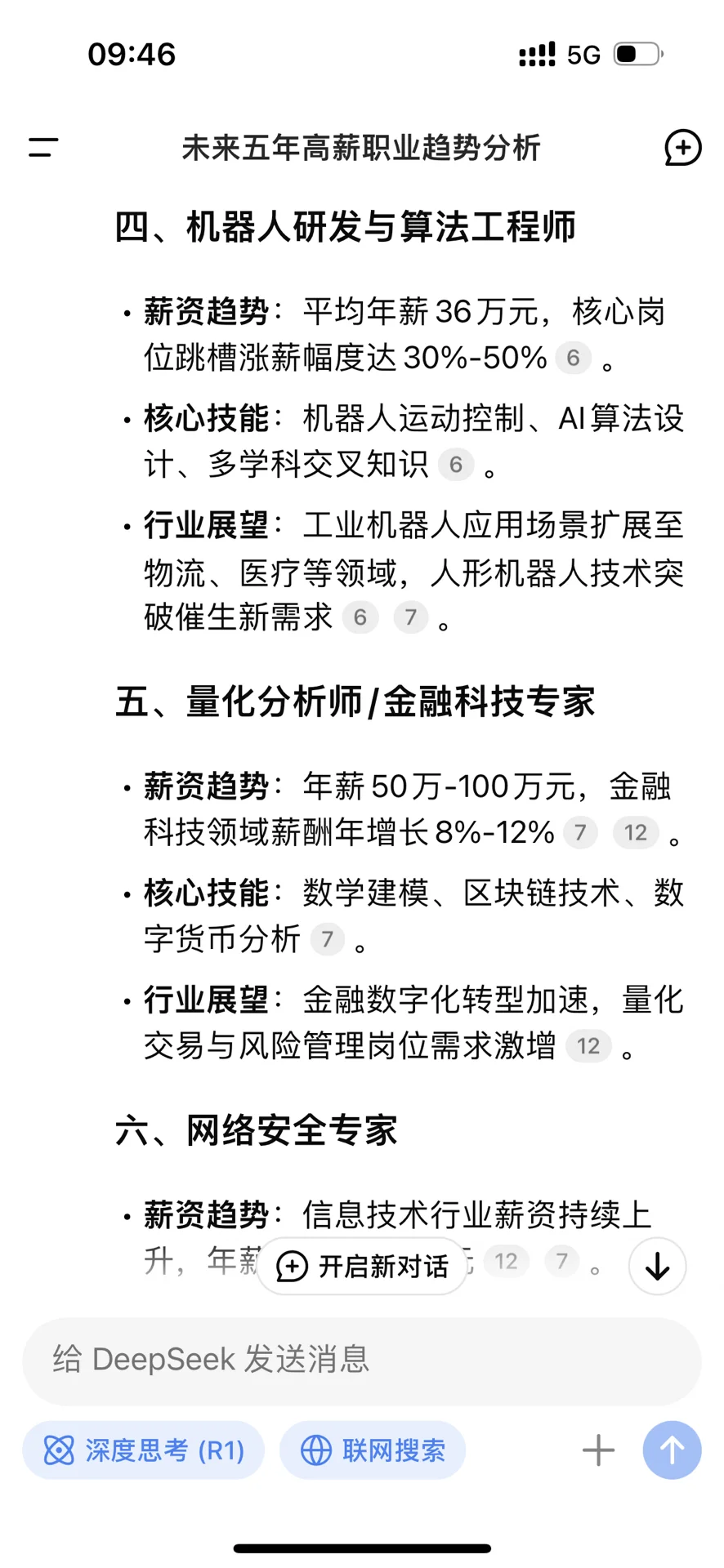 想转行的看过来‼️未来10大高薪岗位揭㊙️