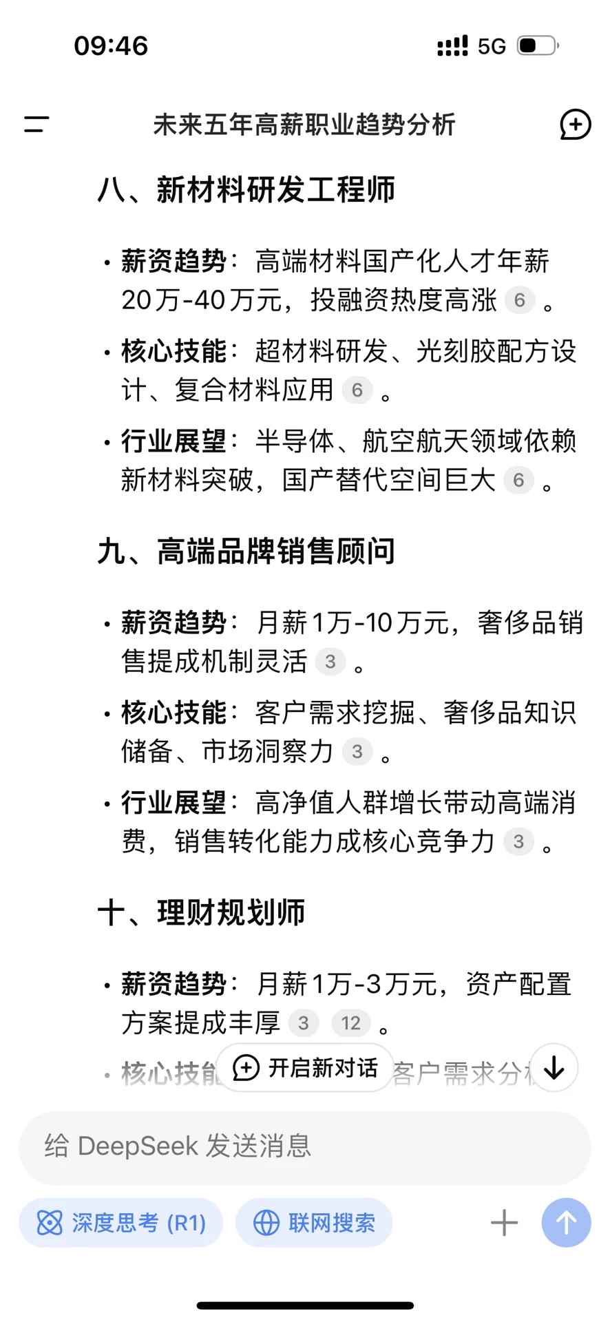 想转行的看过来‼️未来10大高薪岗位揭㊙️