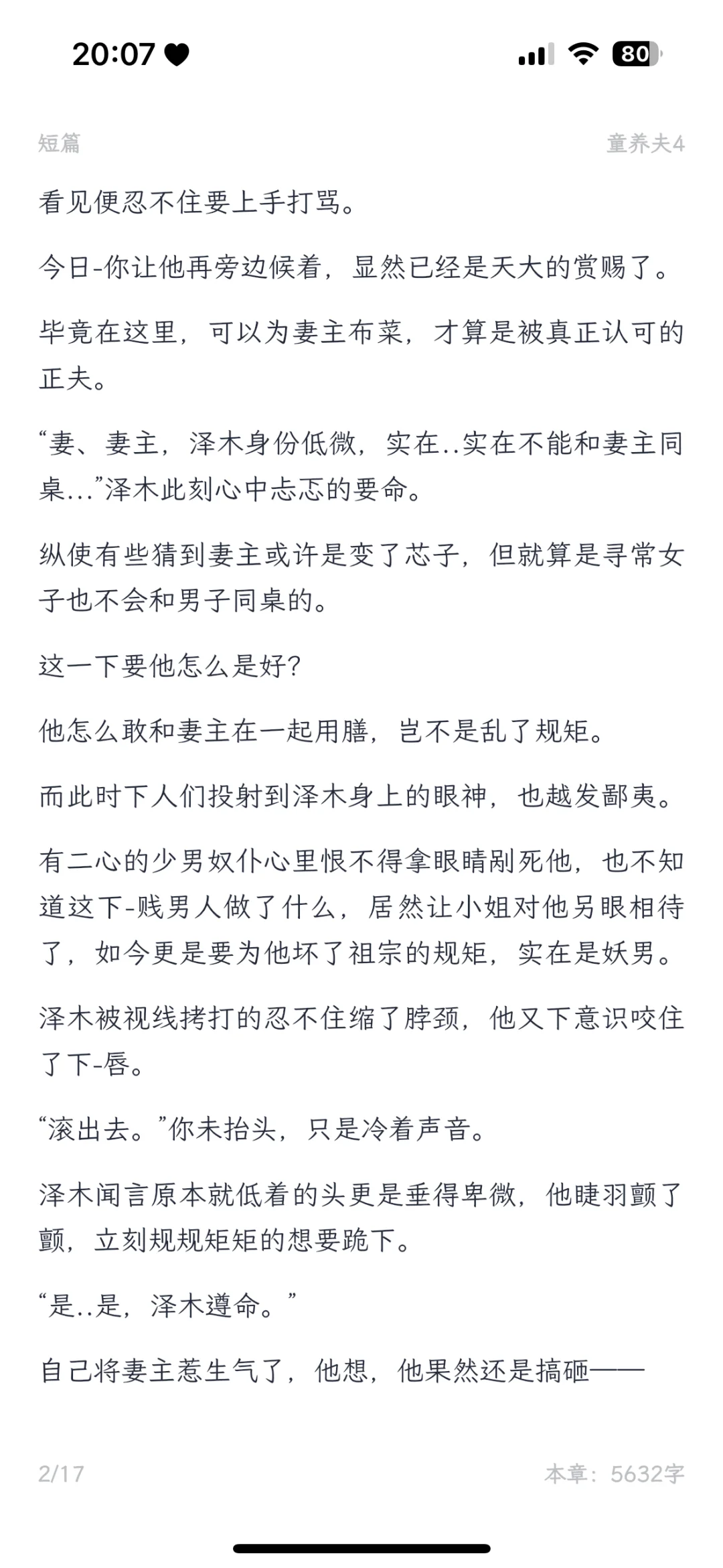 被嫌弃的自卑温柔童养夫x穿成家暴女的你4️⃣