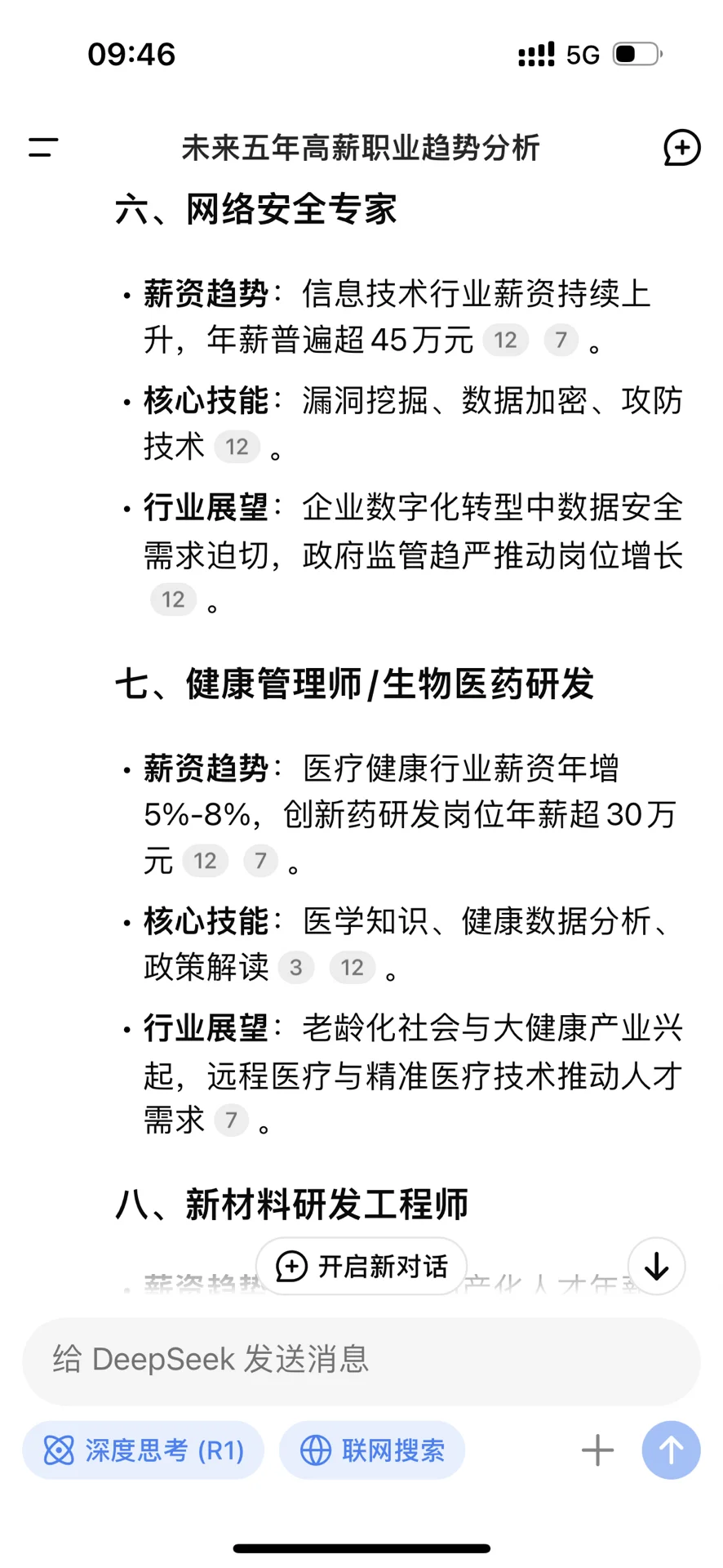 想转行的看过来‼️未来10大高薪岗位揭㊙️