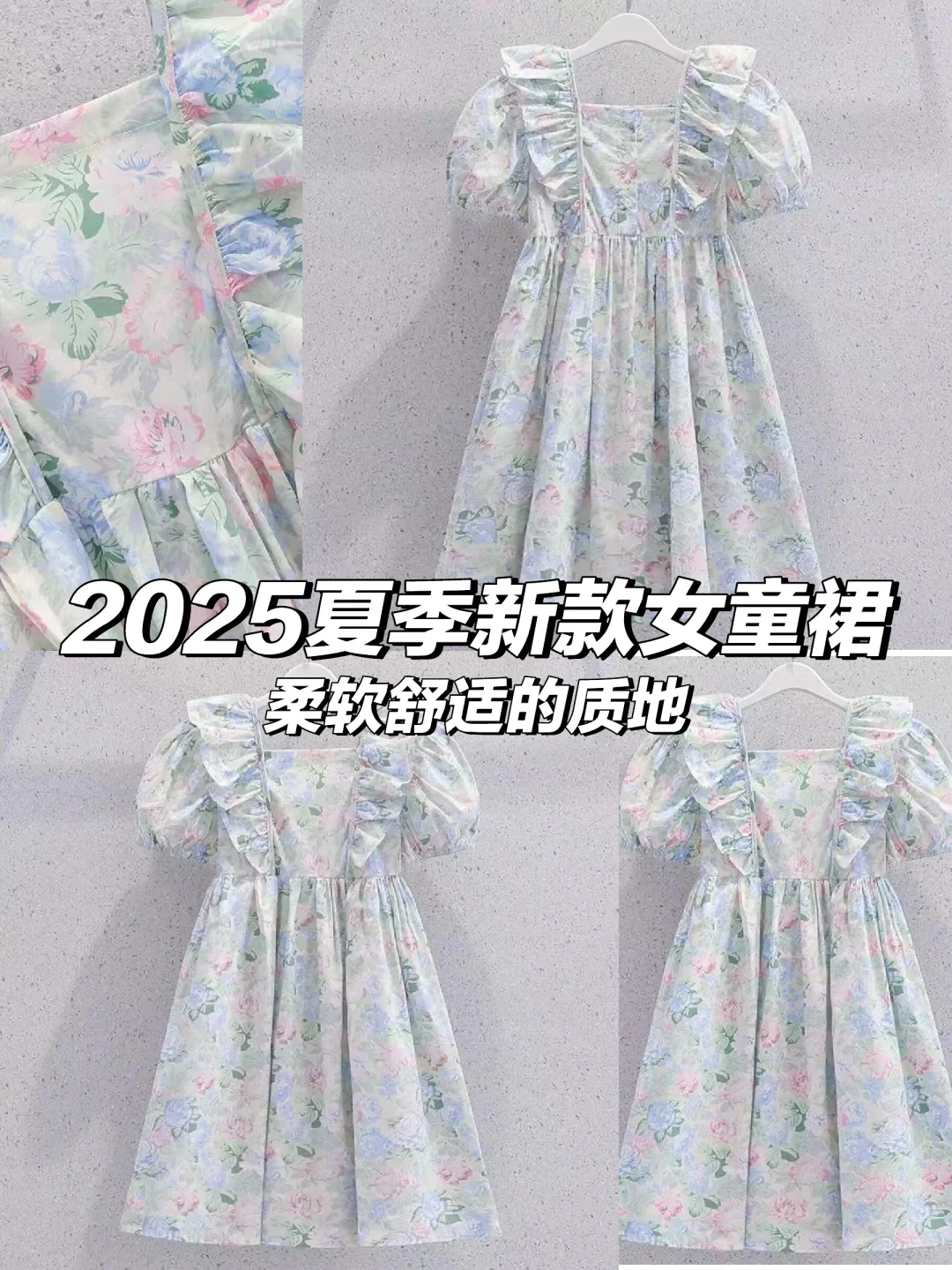 ?2025夏日必备?女童温柔风连衣裙