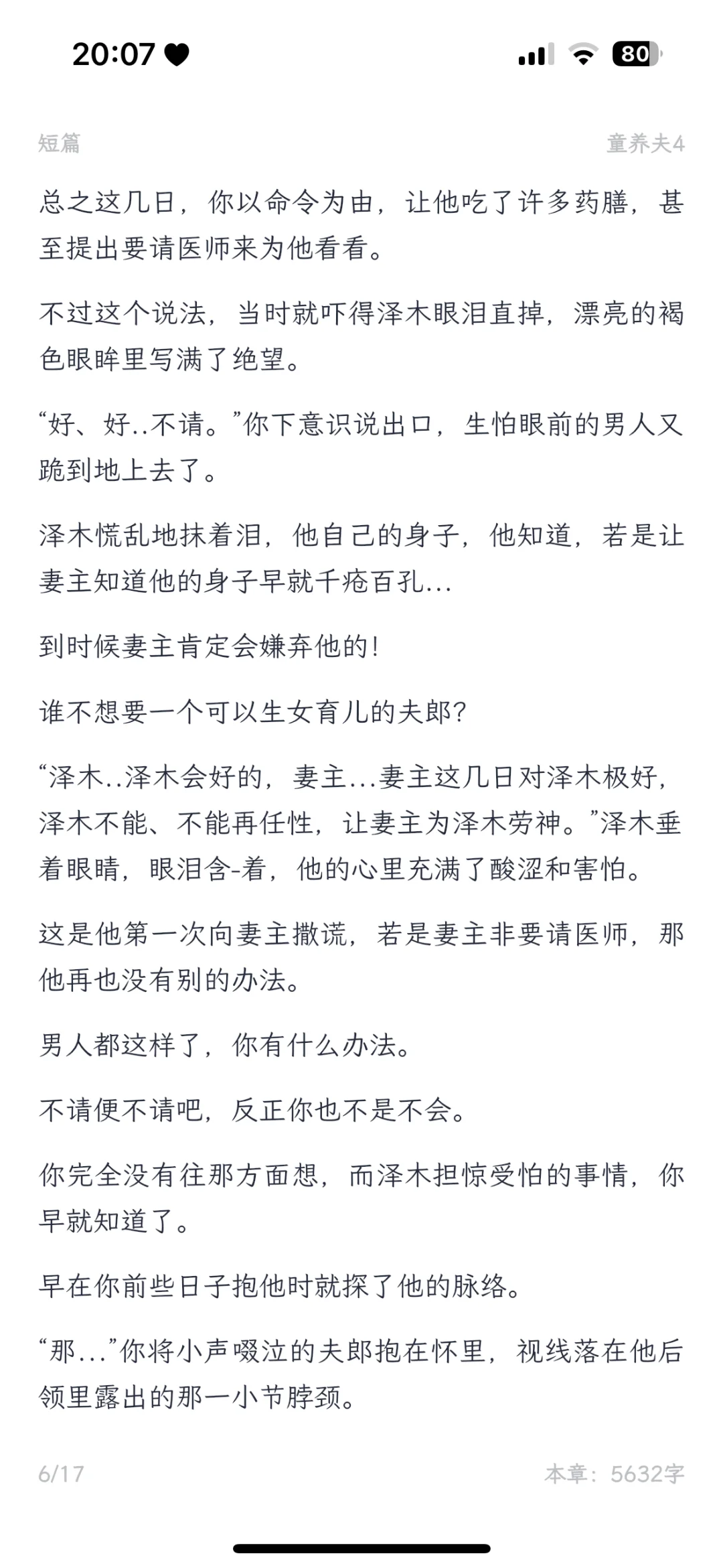 被嫌弃的自卑温柔童养夫x穿成家暴女的你4️⃣