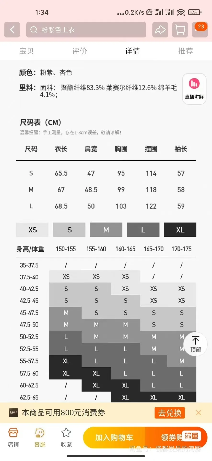 ELLE早春25新款雪纺优雅气质上衣衬衫女s、m