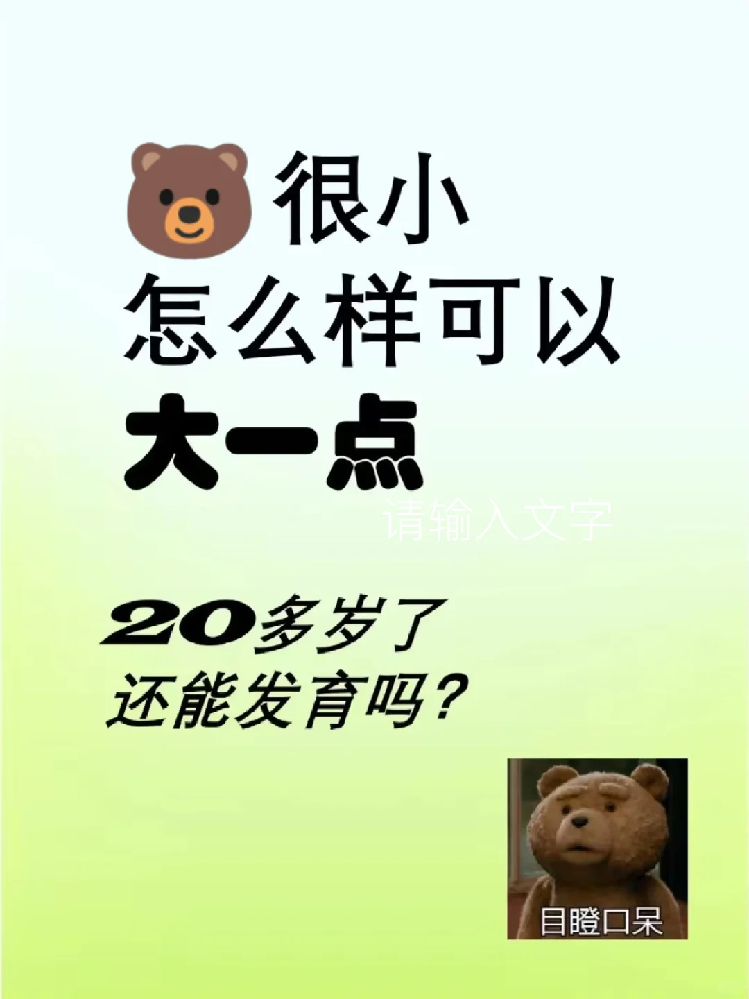 胸很小怎么办，20多岁还能二次发育吗！