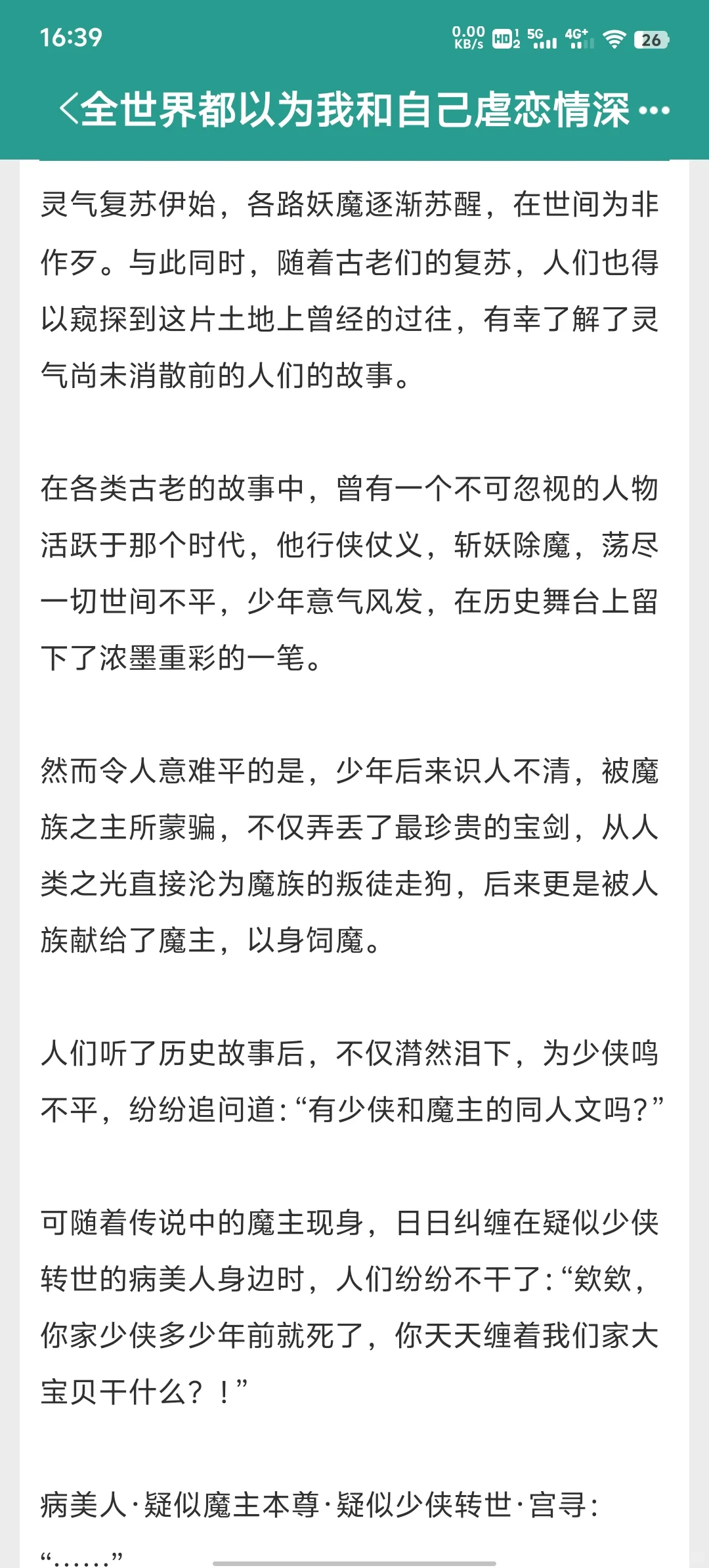 马甲风评被害但逼格拉满！全文完结！