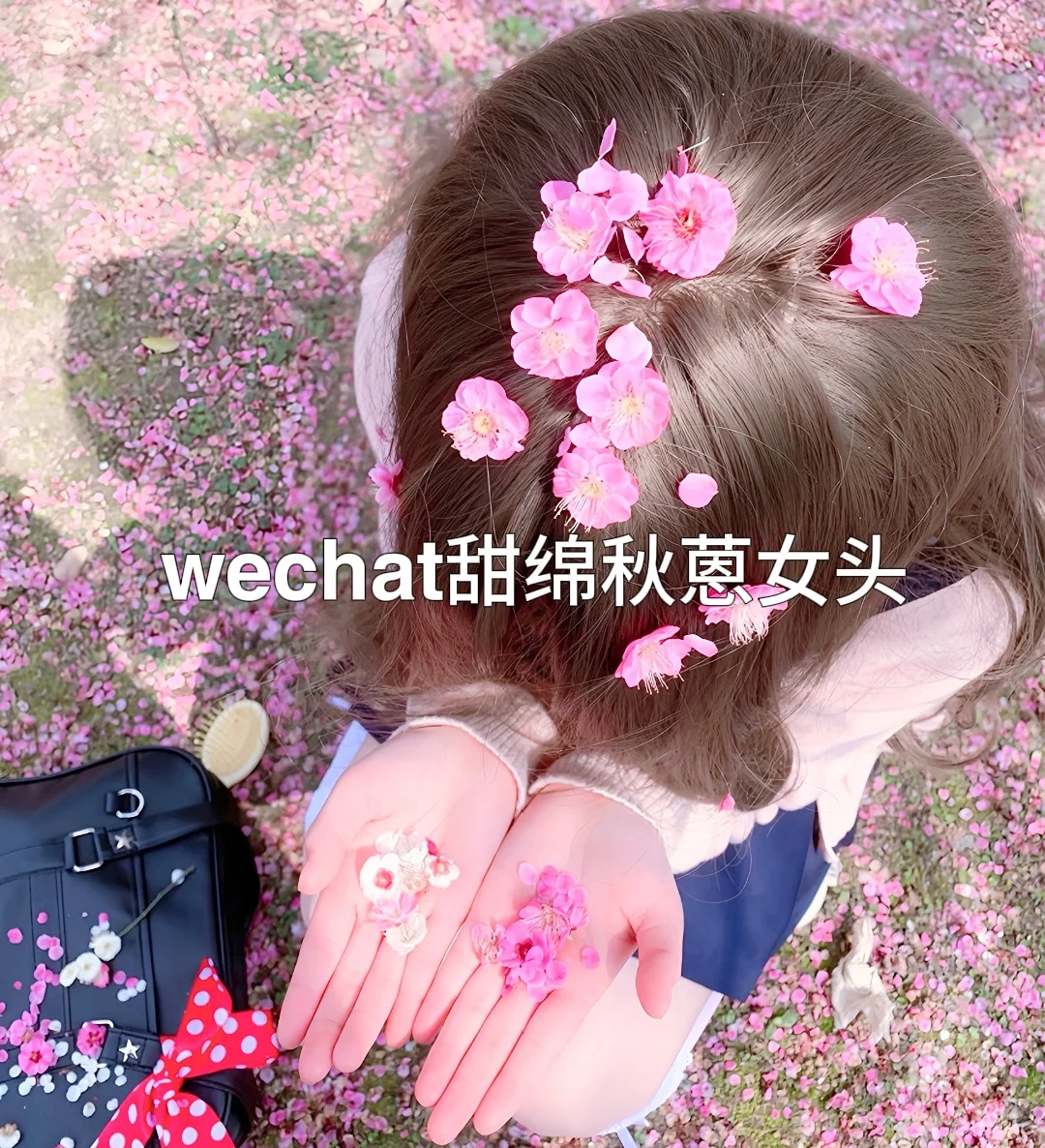 我们甜美绵秋蔵女头像～