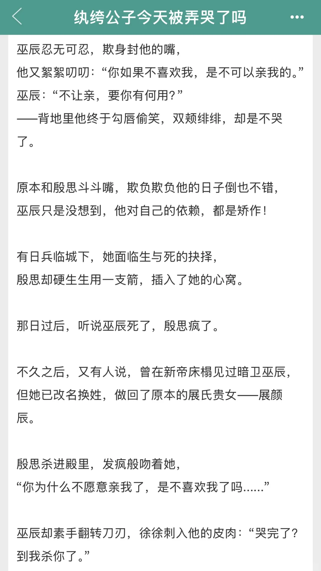 女主超敢撩！强吻并玩弄男主后他委屈得哭了