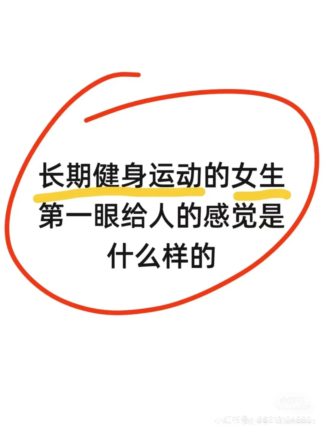 长期健身的你们都长啥样了？