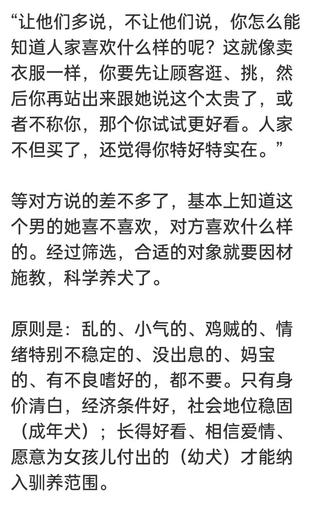 如何成为无所不撩的女人